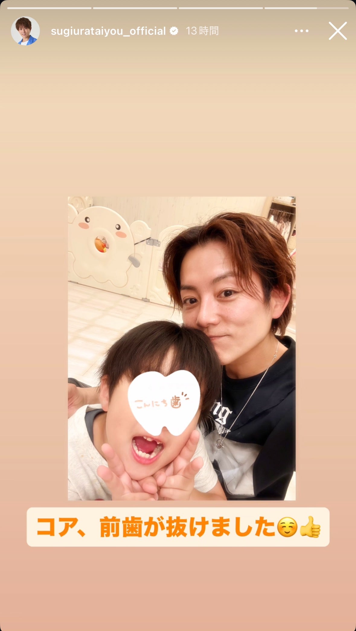 杉浦太陽Instagramストーリーズより