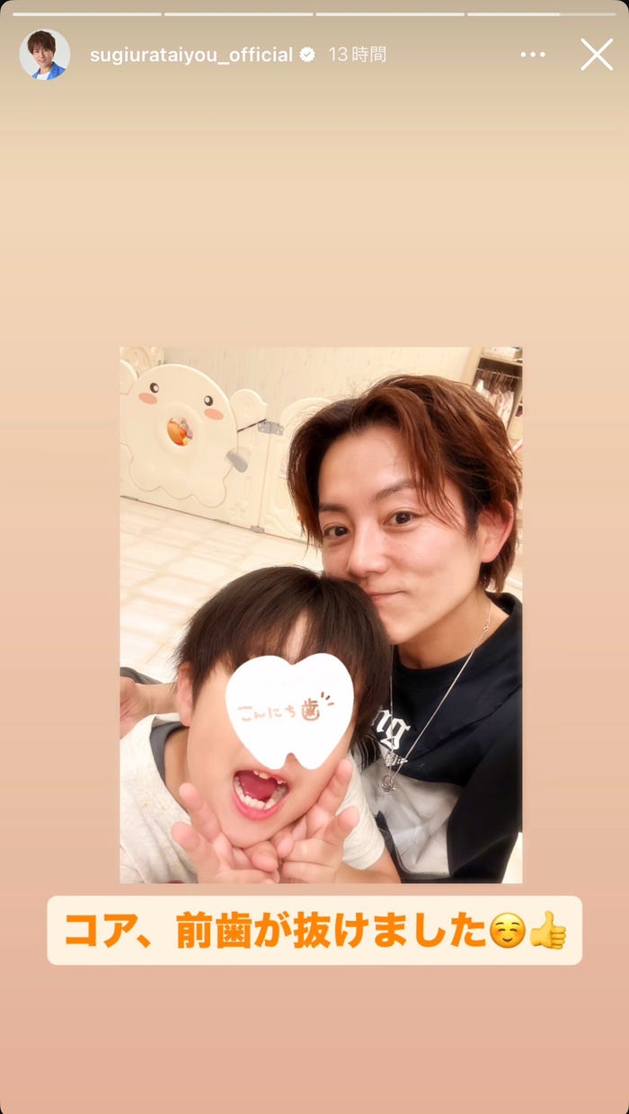 杉浦太陽Instagramストーリーズより