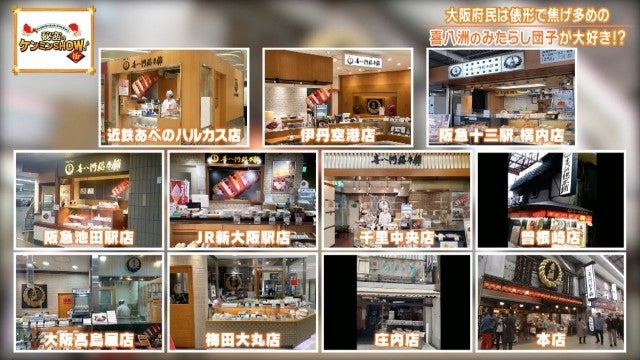ケンミンショーで判明!大阪府民が熱愛する「行列必至のスイーツ」とは?