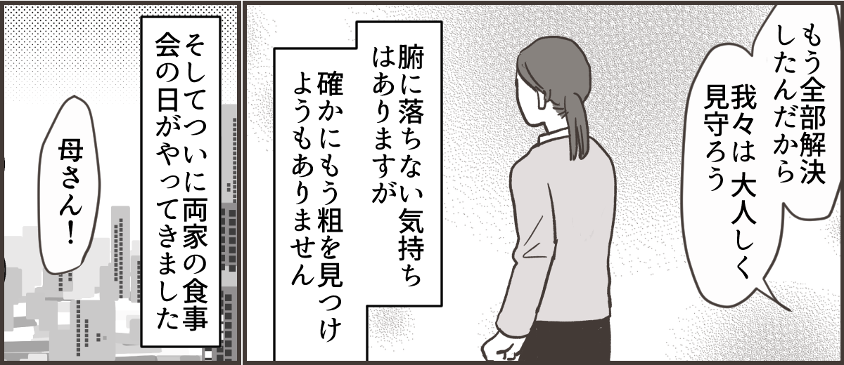 2023120130代の息子が紹介してきた女性に違和感を覚えた6_2_3