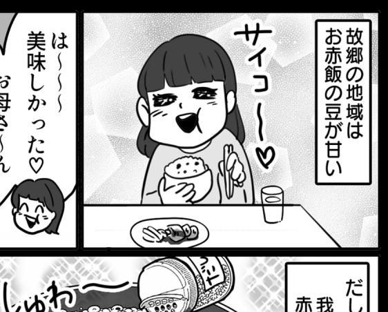 【実家の変わった習慣】甘い赤飯は地域限定！？オリジナルレシピ、最高！＜第3話＞#ママスタショート
