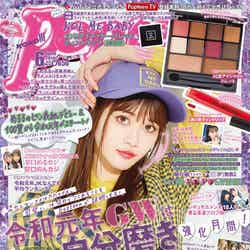 雑誌「Popteen」6月号（角川春樹事務所、4月30日発売）表紙：生見愛瑠（提供画像）