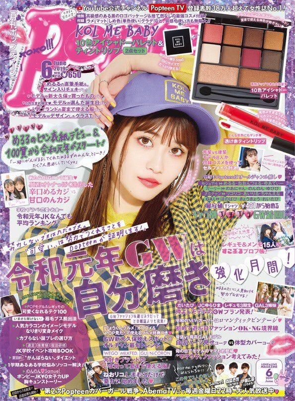 「Popteen」6月号(角川春樹事務所、4月30日発売)表紙:生見愛瑠(提供写真)