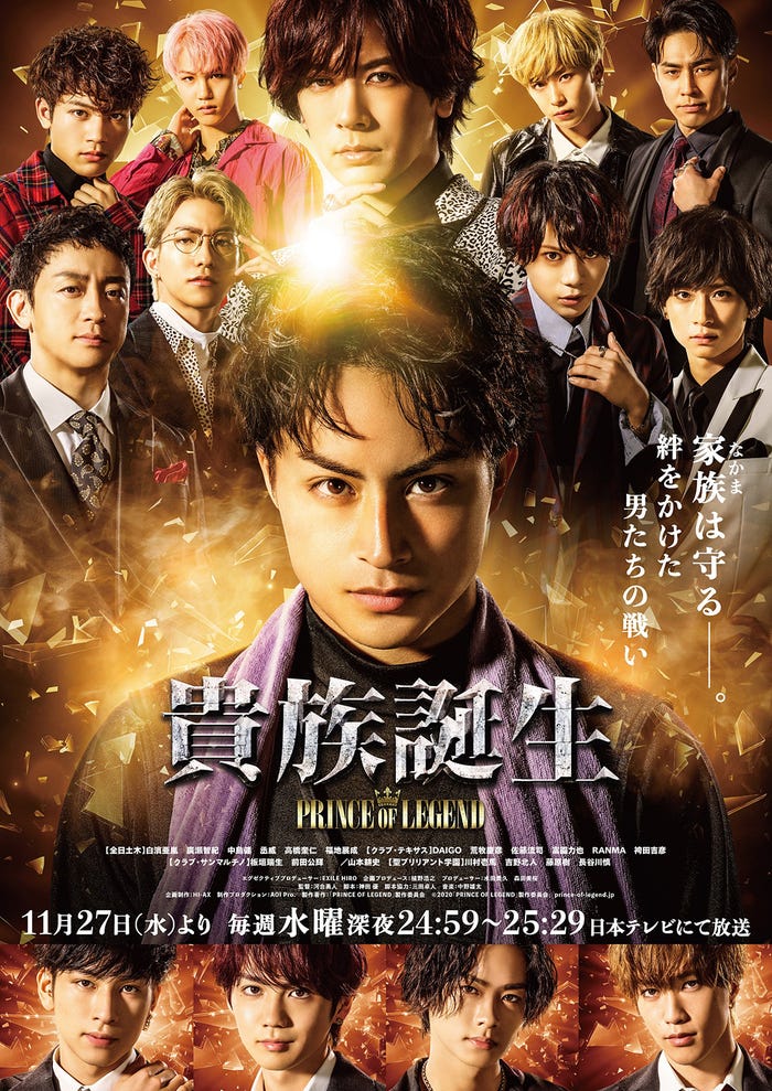 RANMA出演「貴族誕生-PRINCE OF LEGEND-」(C)2020「PRINCE OF LEGEND」製作委員会