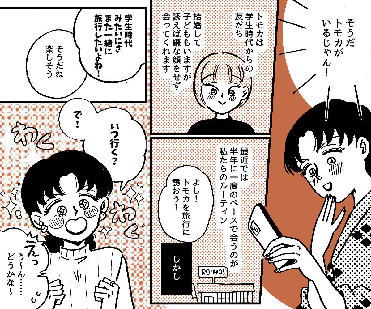 4-2-1学生時代から仲が良かった友だち。ライフスタイルの違いですれ違いが起きました