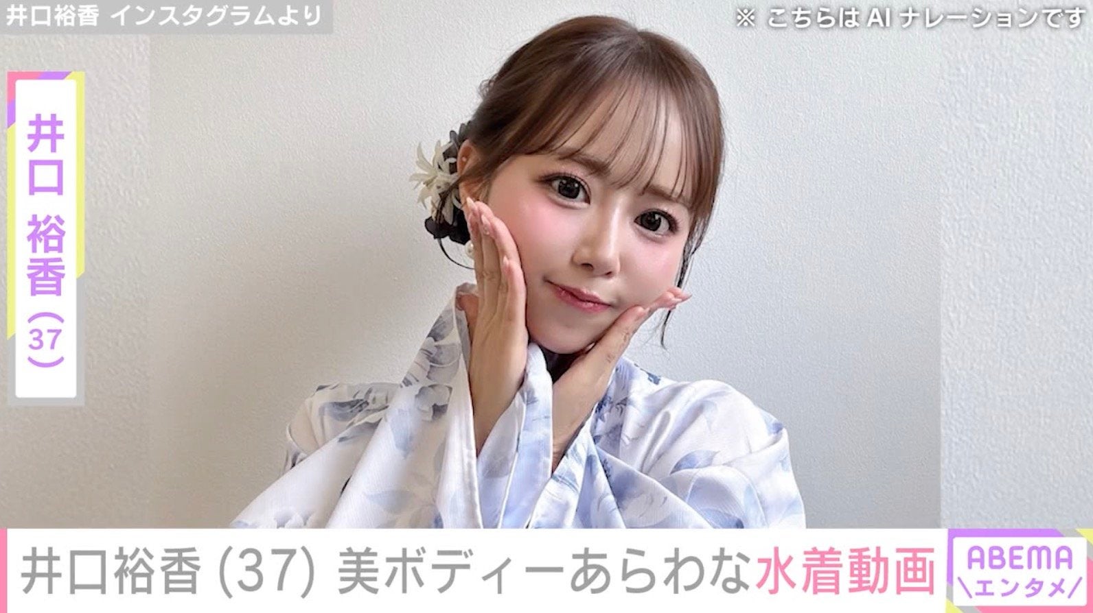 “声優界イチ”大迫力豊満ボディー・井口裕香（37）、水着オフショットに反響「セクシー」「たまらん！」