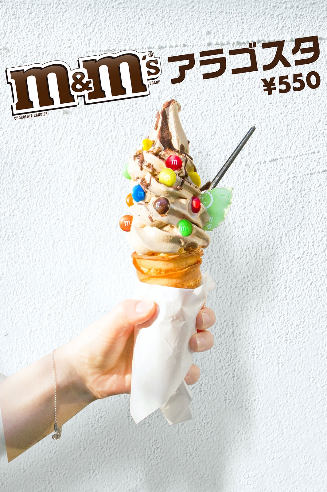 「M＆M’S アラゴスタソフト」 550円／画像提供：マース ジャパン リミテッド