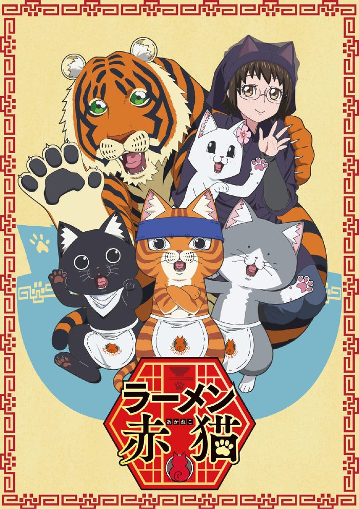 『ラーメン赤猫』7月5日(金)からPrime Videoで見放題最速配信(C)アンギャマン/集英社・ラーメン赤猫製作委員会