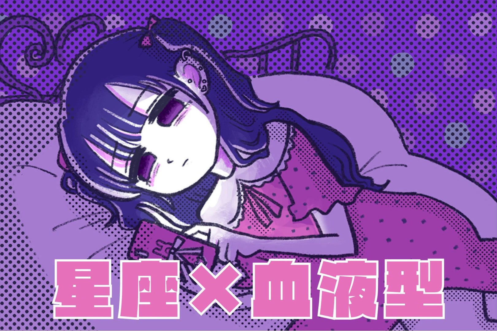 【星座×血液型別】さすがに重すぎる...「極度の心配性」な女性ランキング＜第１位～第３位＞