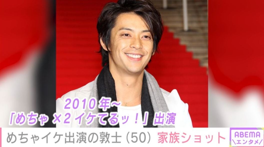 “16年前めちゃイケ出演でブレイク”敦士（50）、年下モデル妻との家族ショットに反響「ステキな写真」「お似合いです！」