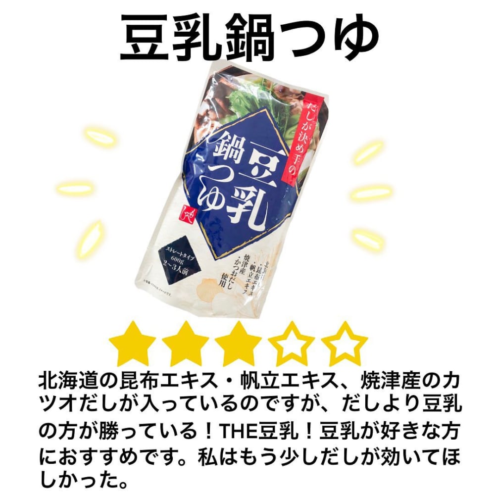 カルディの豆乳鍋つゆ