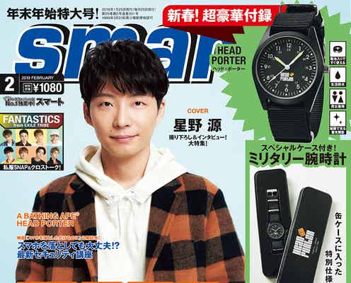 星野源「smart」初登場で初表紙 秘めた葛藤を語る
