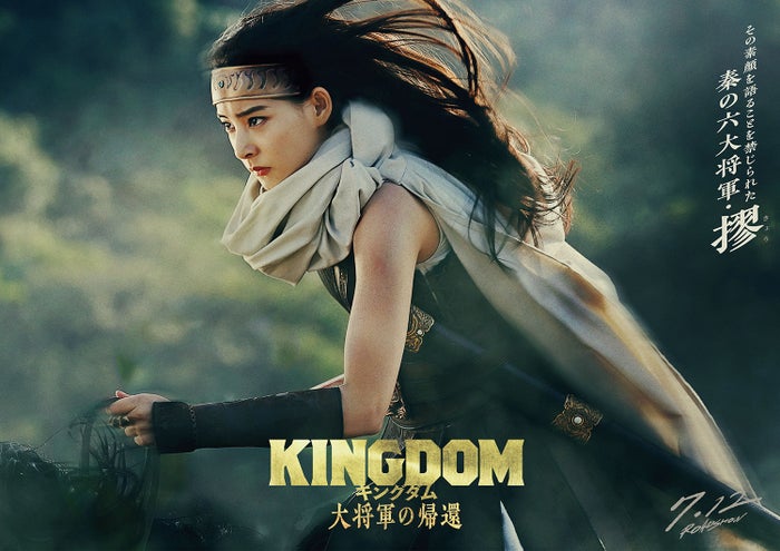 「キングダム」新木優子が“禁じられた謎多き大将軍”摎役に決定 新キャスト解禁＜キングダム 大将軍の帰還＞