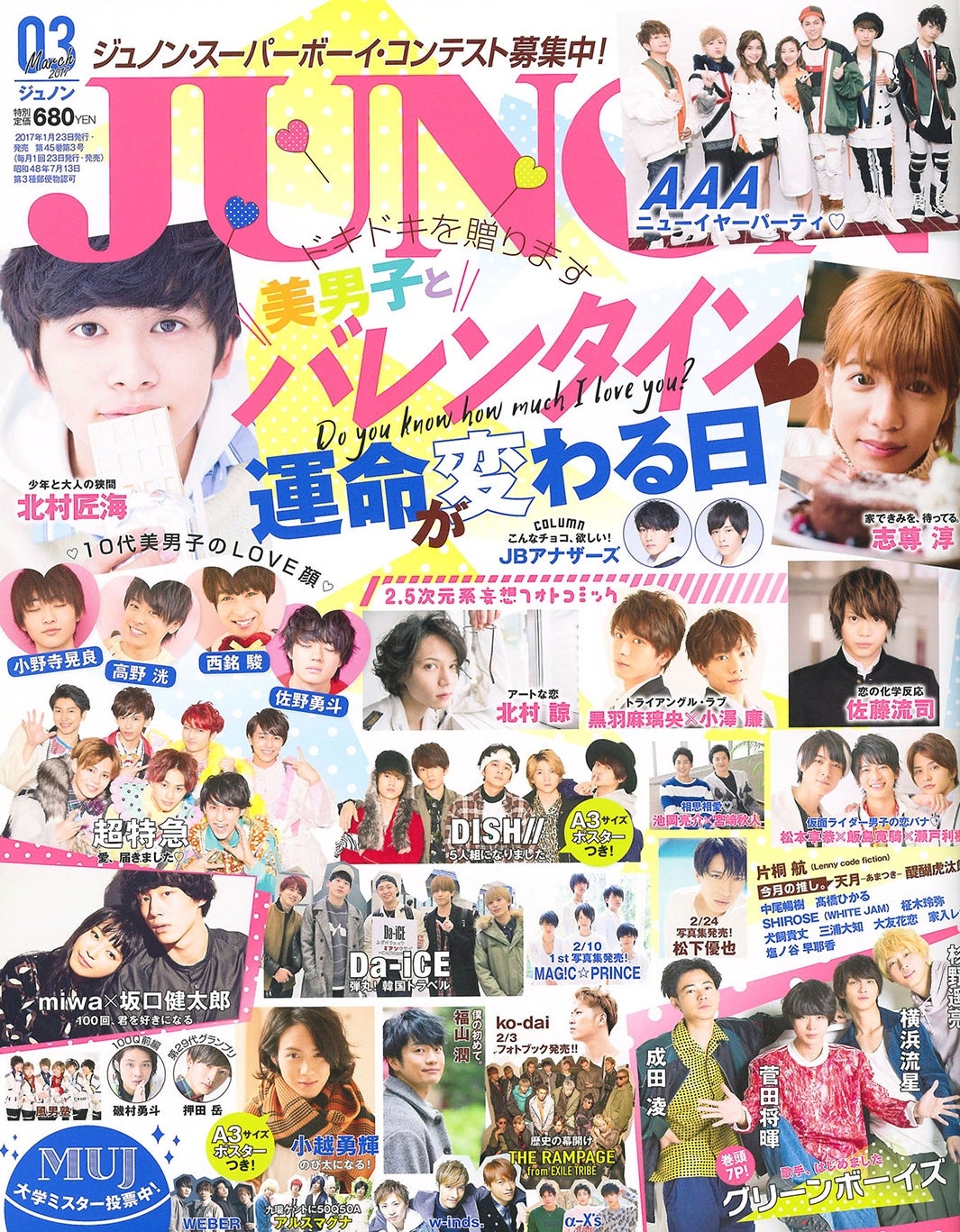 雑誌「JUNON」3月号（主婦と生活社、2017年1月23日発売） 