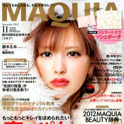 「MAQUIA」11月号（集英社、2012年9月22日発売）表紙：鈴木えみ