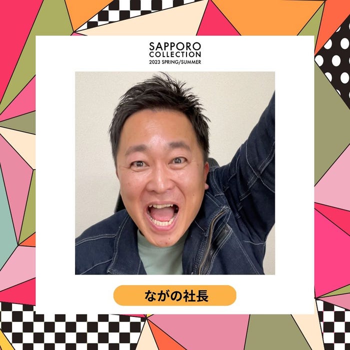 ながの社長(提供写真)