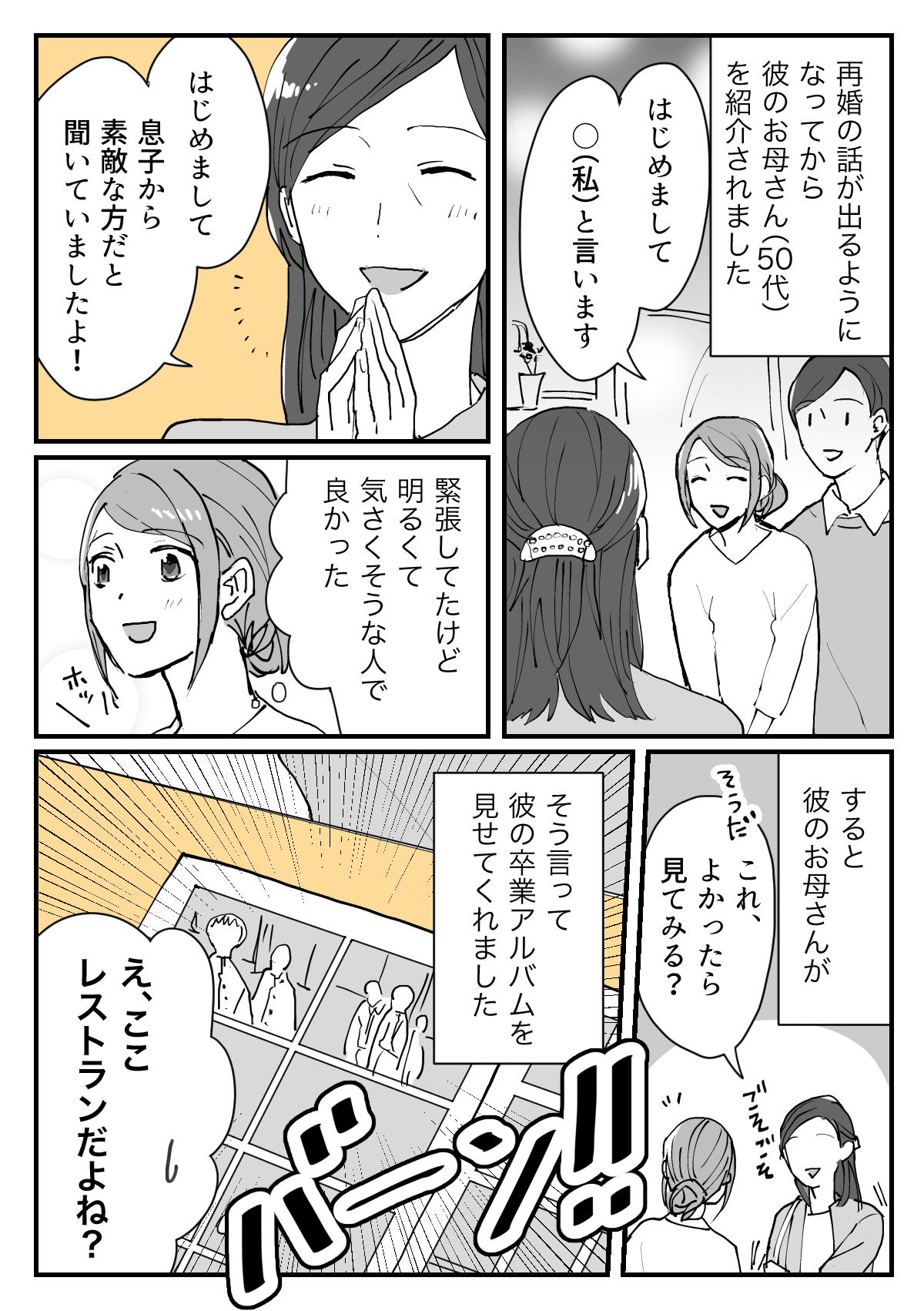 前編 いざ結婚 でも母子家庭の彼がお母さんに溺愛されすぎ問題 バツイチの私の葛藤 モデルプレス 前編 いざ結婚 でも母子家庭の彼がお母さんに溺愛されすぎ問題 バツイチの私の葛藤 モデルプレス