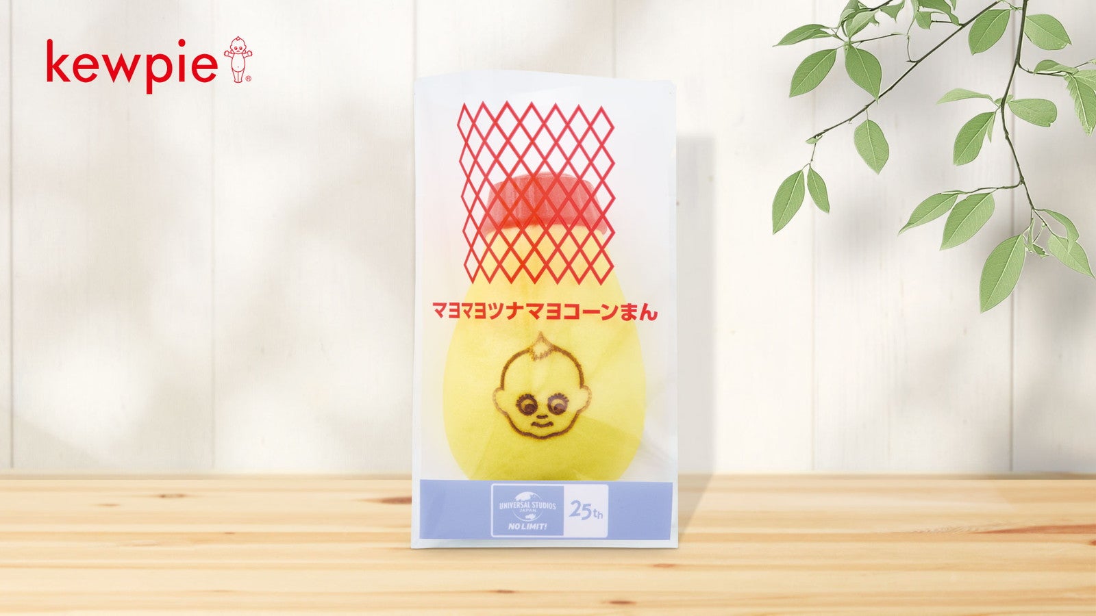 マヨマヨツナマヨコーンまん／画像提供：ユニバーサル・スタジオ・ジャパン