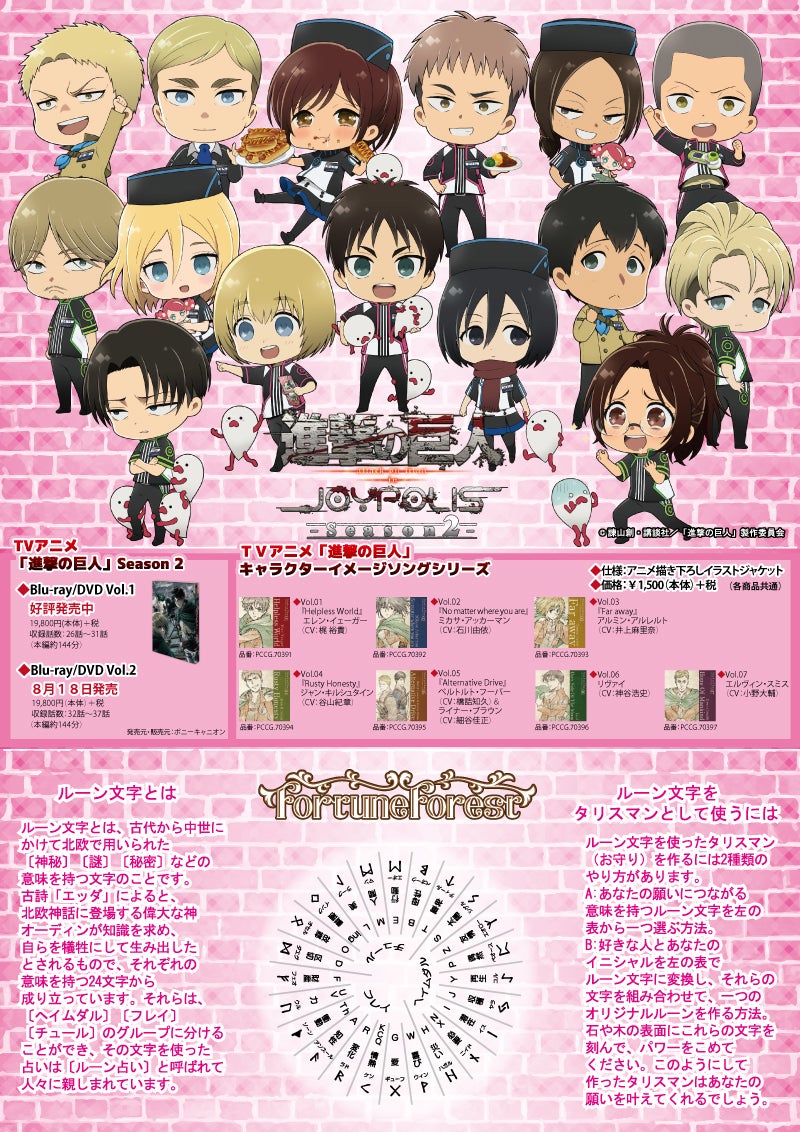 占い結果用紙デザイン／「進撃の巨人 attack on titan in JOYPOLIS- Season 2 -」：（C）諫山創・講談社／「進撃の巨人」製作委員会