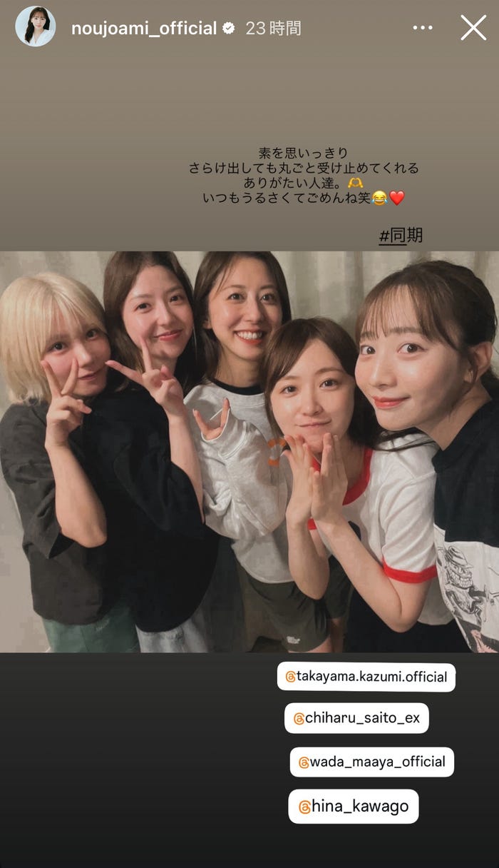 能條愛未Instagramストーリーズより