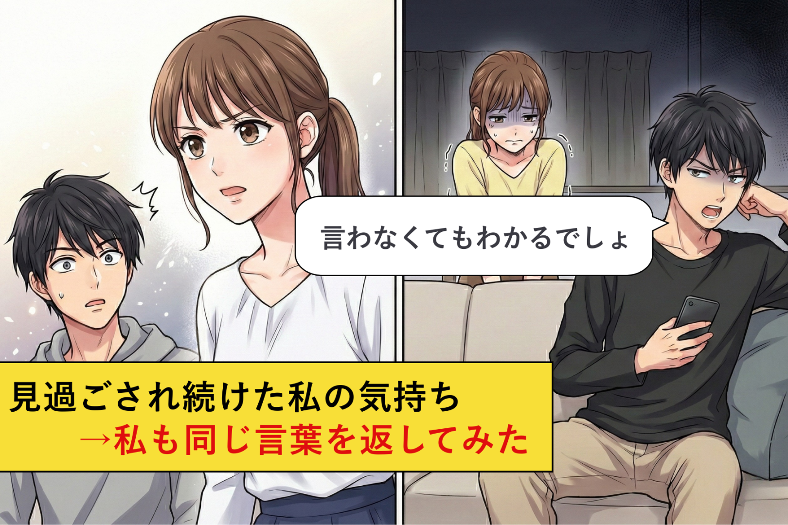 「言わなくてもわかるでしょ」と察することを要求する彼氏→私の気持ちは一度も察さないので、同じセリフを言ってみた