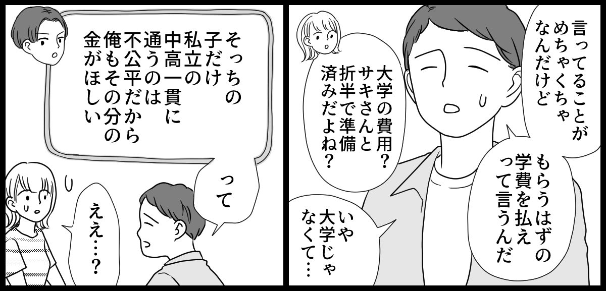 前妻と養育費_1-1-3