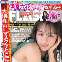 『FLASH』4月14日発売号表紙：伊原六花（C）光文社／週刊FLASH