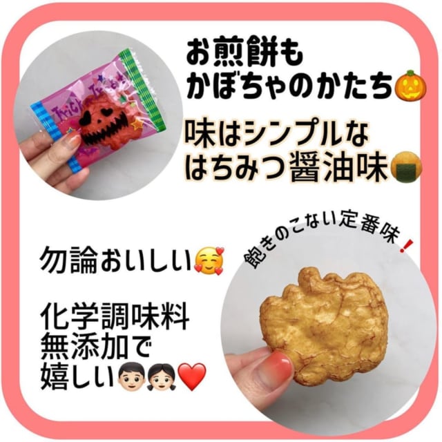 コストコのおせんべい