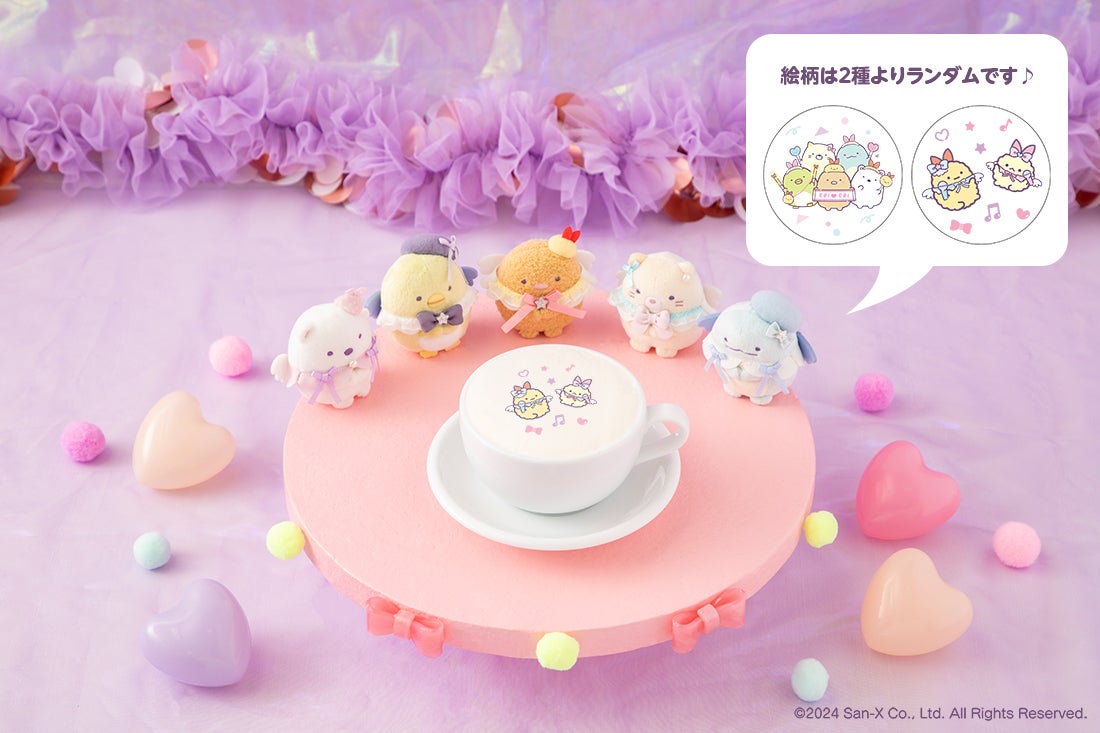 すみっコのアイドルドリンク税込890円（C）2024 San-X Co., Ltd. All Rights Reserved.