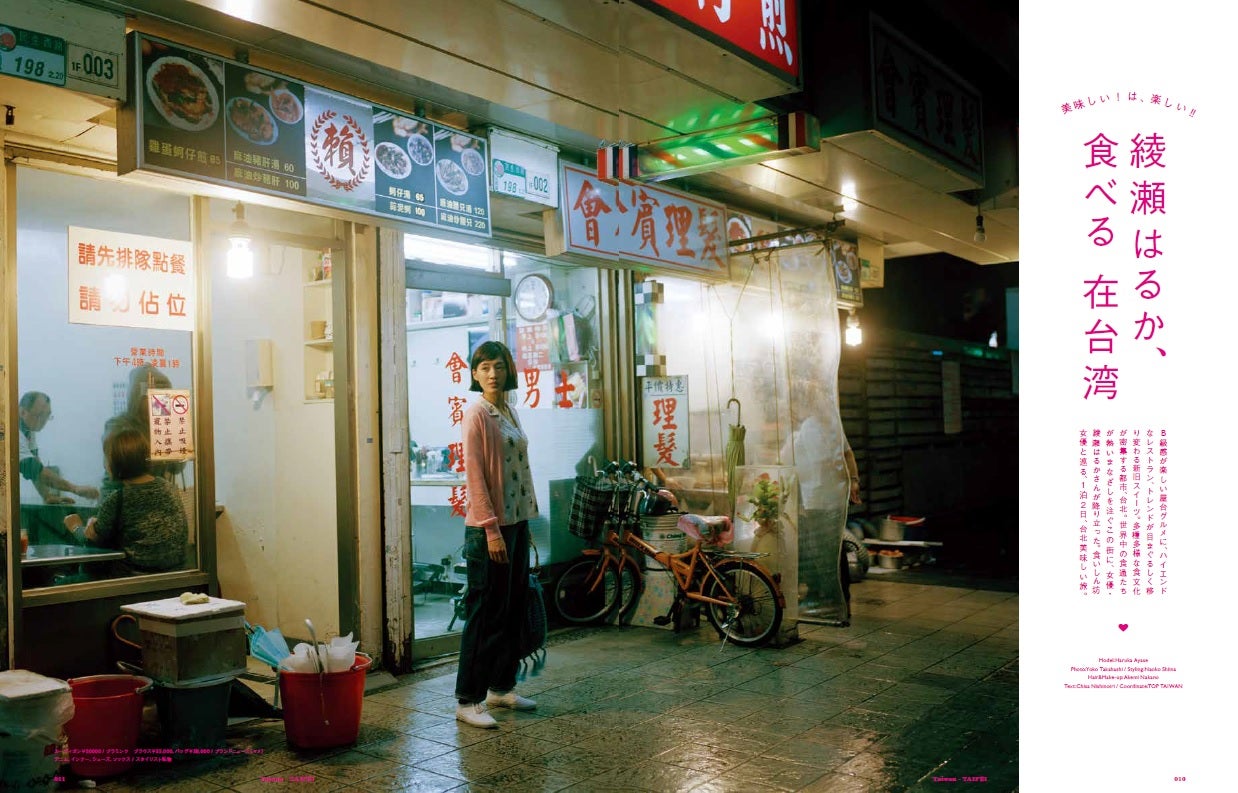 綾瀬はるか／画像提供：講談社