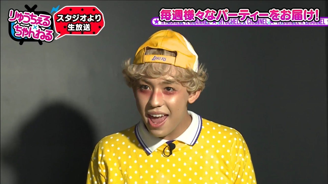「りゅうちぇる×ちゃんねる」（C）AbemaTV