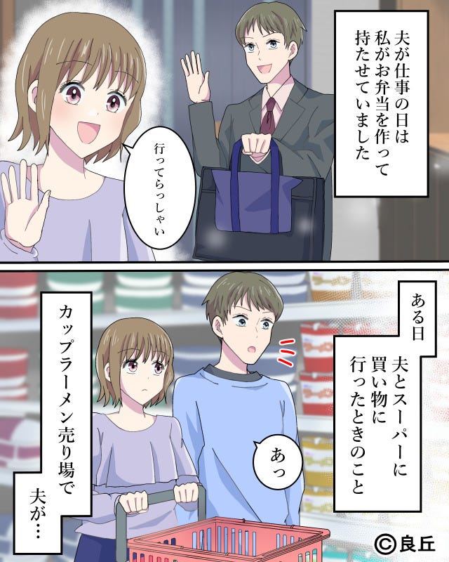夫「手料理よりもカップ麺が好き」毎日夫のお弁当を作っていた妻→自己中な夫の発言にドン引き！？【漫画】