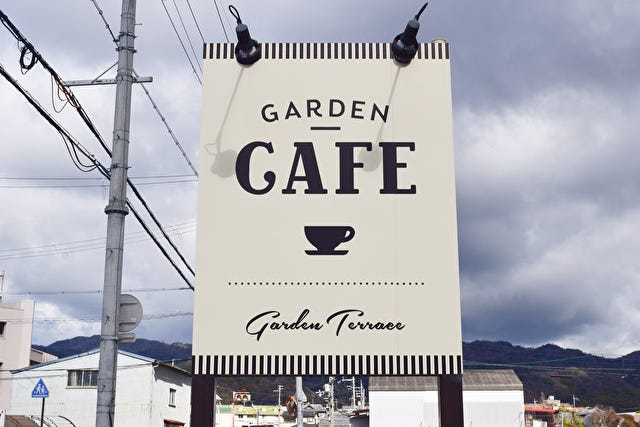 ガーデンカフェ