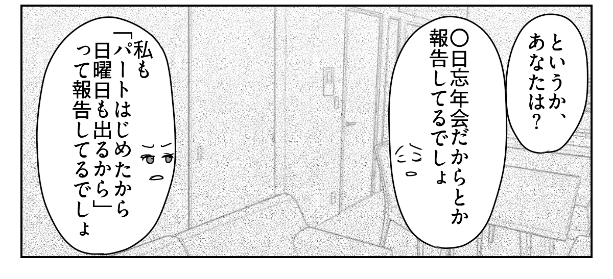 「事後報告するな!」と怒る旦那 3_1_3