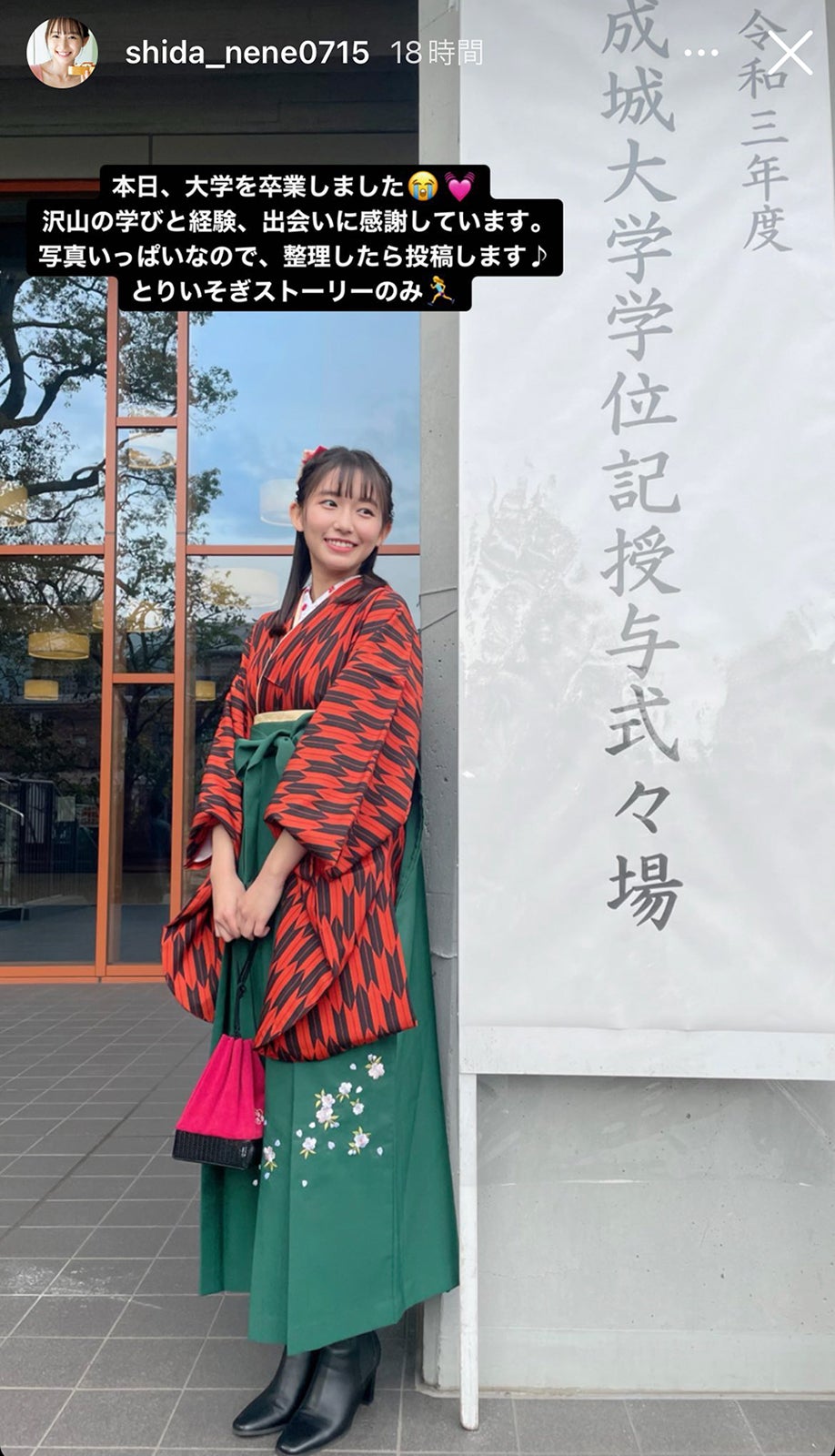 志田音々インスタグラム（@shida_nene0715）より