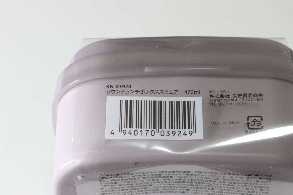 セリア ラウンドランチボックススクエア 470ml セリアのラウンドランチボックススクエア 470mlのJAN