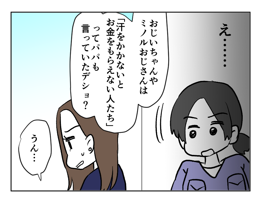 バカにするのもいい加減にして！_015