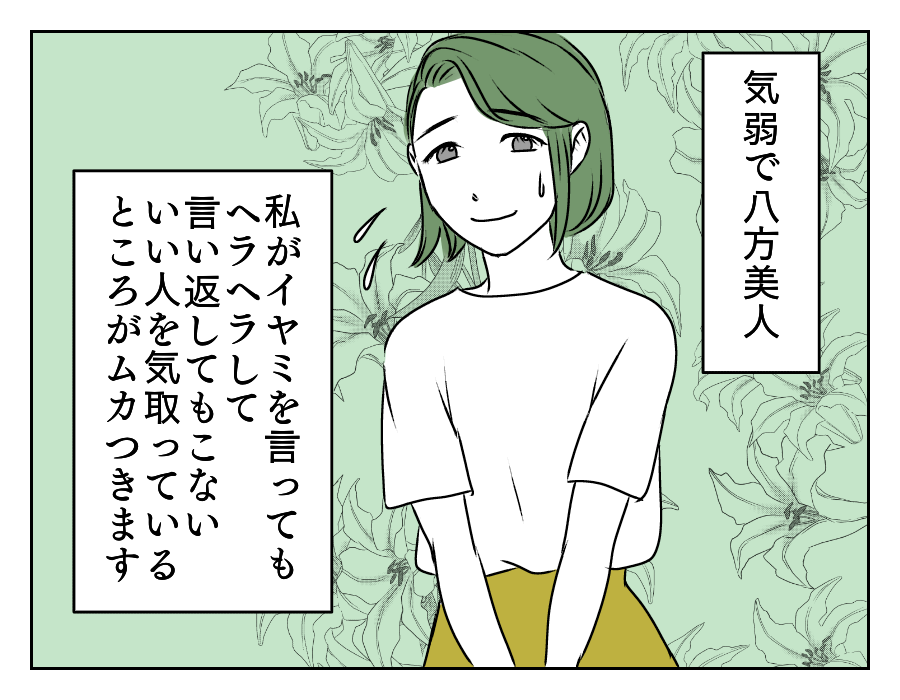 イヤミを言ってくる年下義姉 10_2