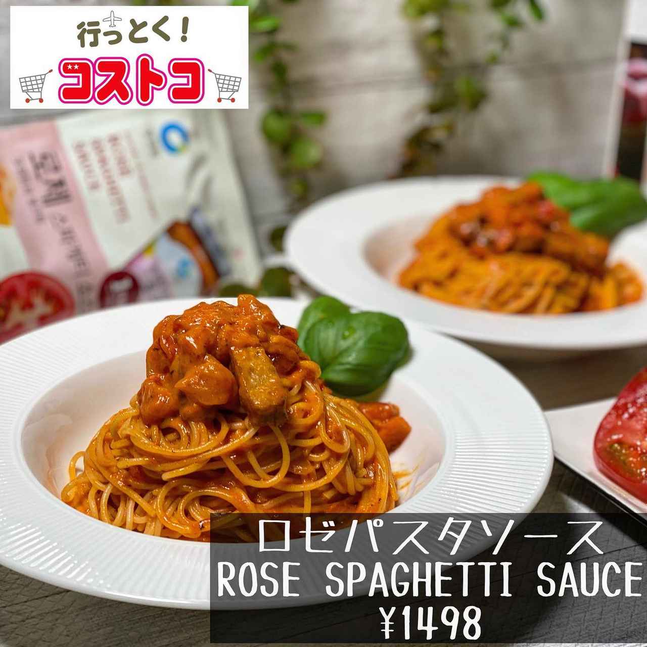 コストコ】マニア大絶賛！本格的な味わいのパスタソース4選 - モデルプレス