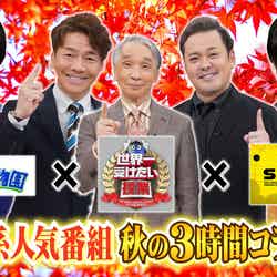 （左から）相葉雅紀、上田晋也、堺正章、有田哲平、櫻井翔（C）日本テレビ
