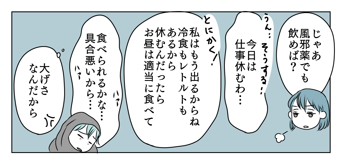 高熱でさわぐ旦那　1_2_1