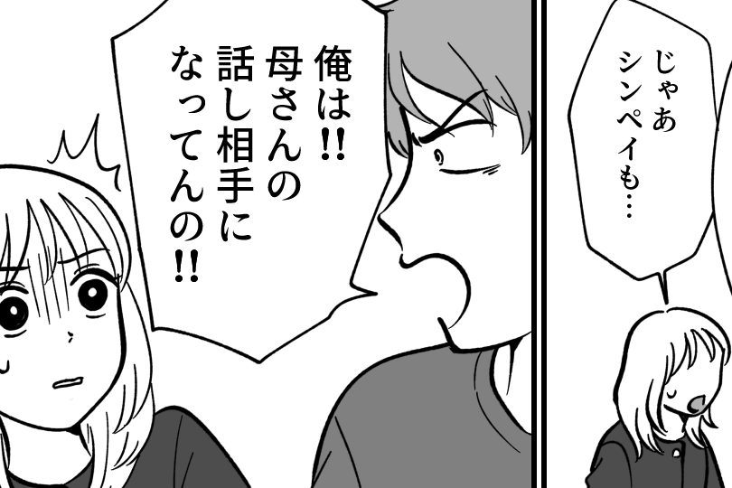 ＜義実家の疫病神…？＞悪いのは私…「ダメな人間」負の思考を植え付けてくる義母と夫【第6話まんが】