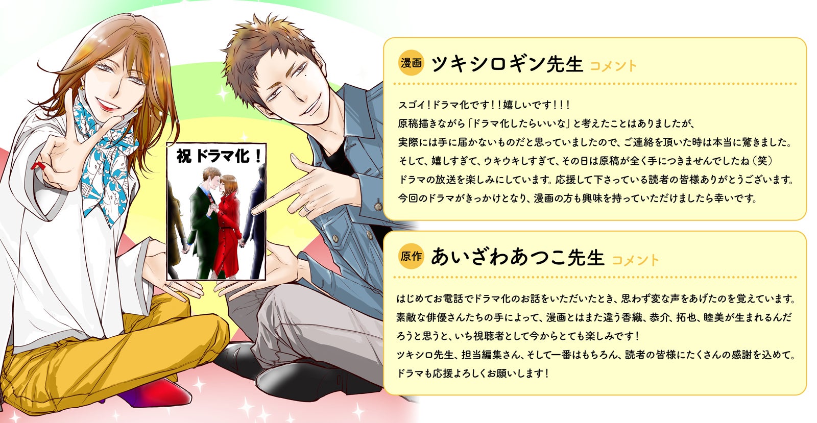 漫画＆原作者コメント（C）ツキシロギン・あいざわあつこ／双葉社
