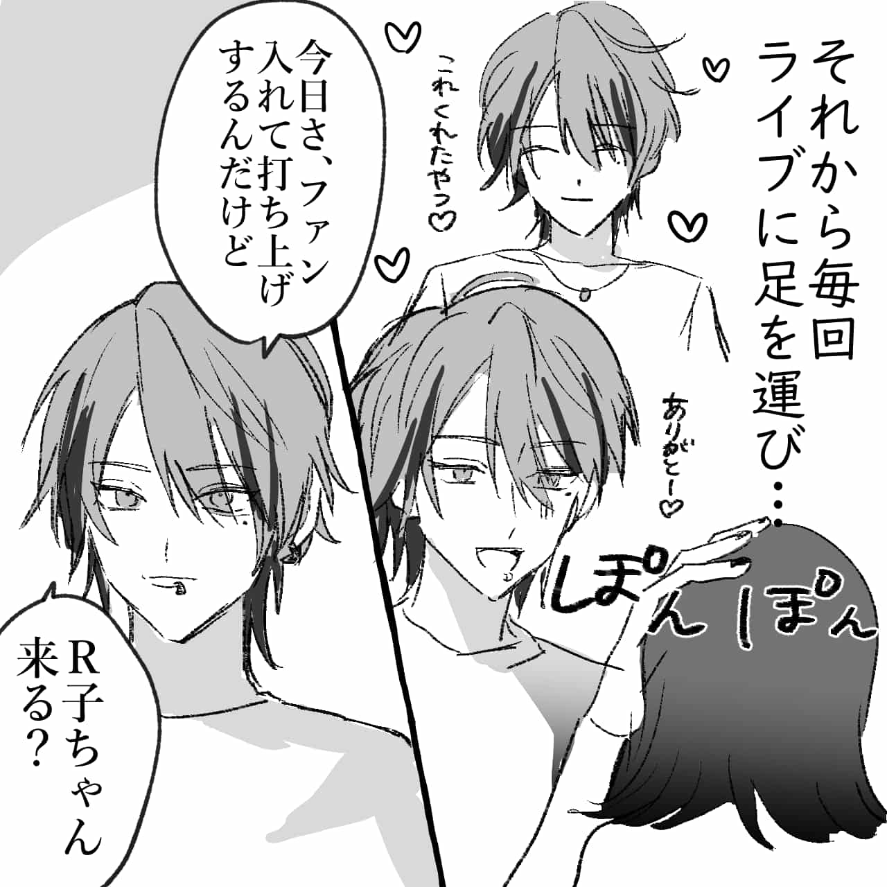 ヒモ男4