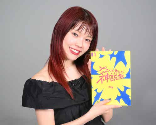広瀬アリス主演「なんで私が神説教」主題歌決定「心を落ち着かせてしっかり説教したい」