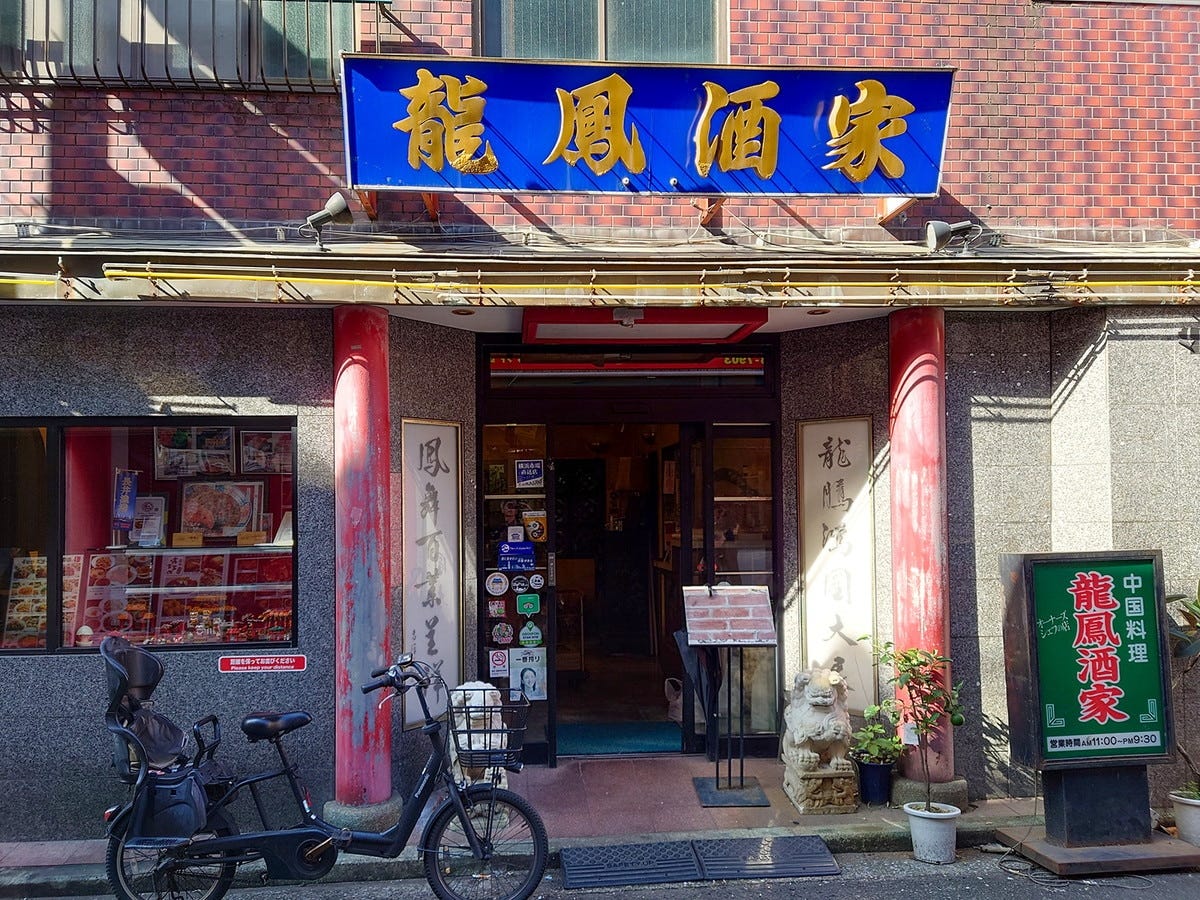 誠司が聞き込み中の刑事に見つかった「龍鳳酒家」