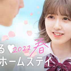 「恋する◆週末ホームステイ2022春」（C）AbemaTV, Inc.