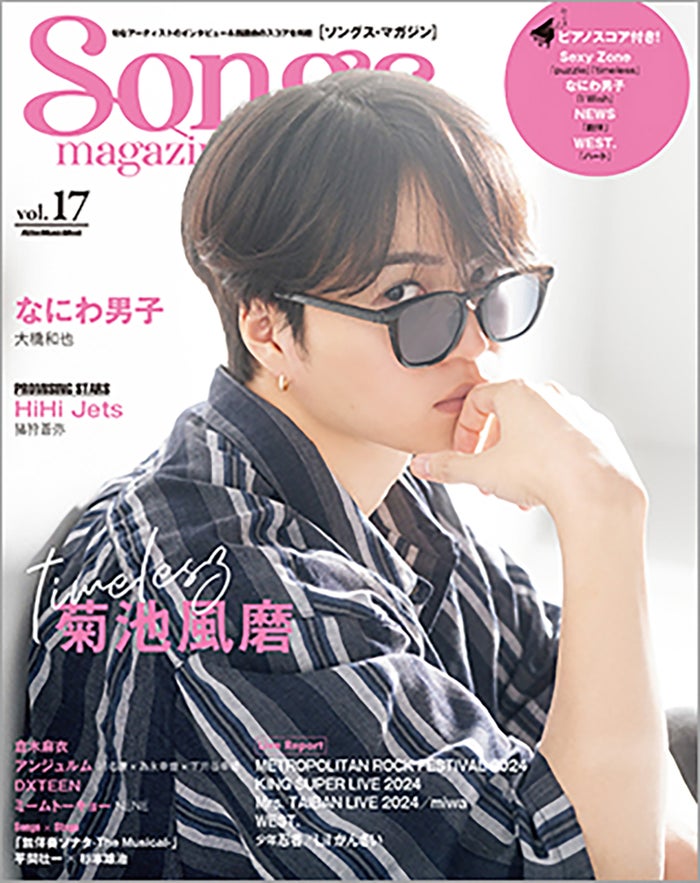 timelesz菊池風磨、山下智久新曲プロデュース実現までの裏話 音楽観・グループへの熱い想い語る