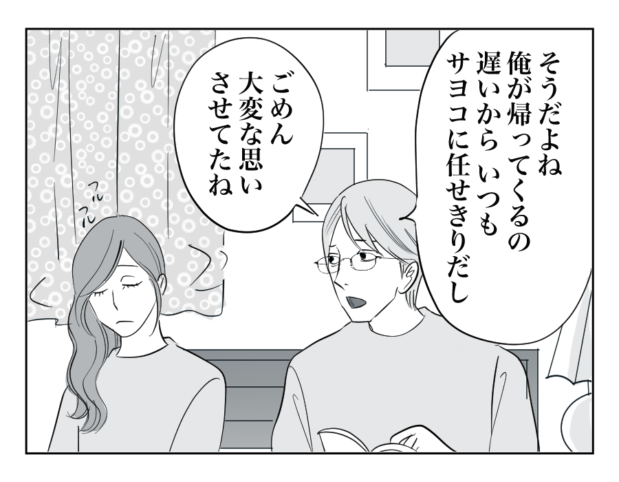 定期的に我が家にやってくる招かれざる客…それは義姉一家!4-2