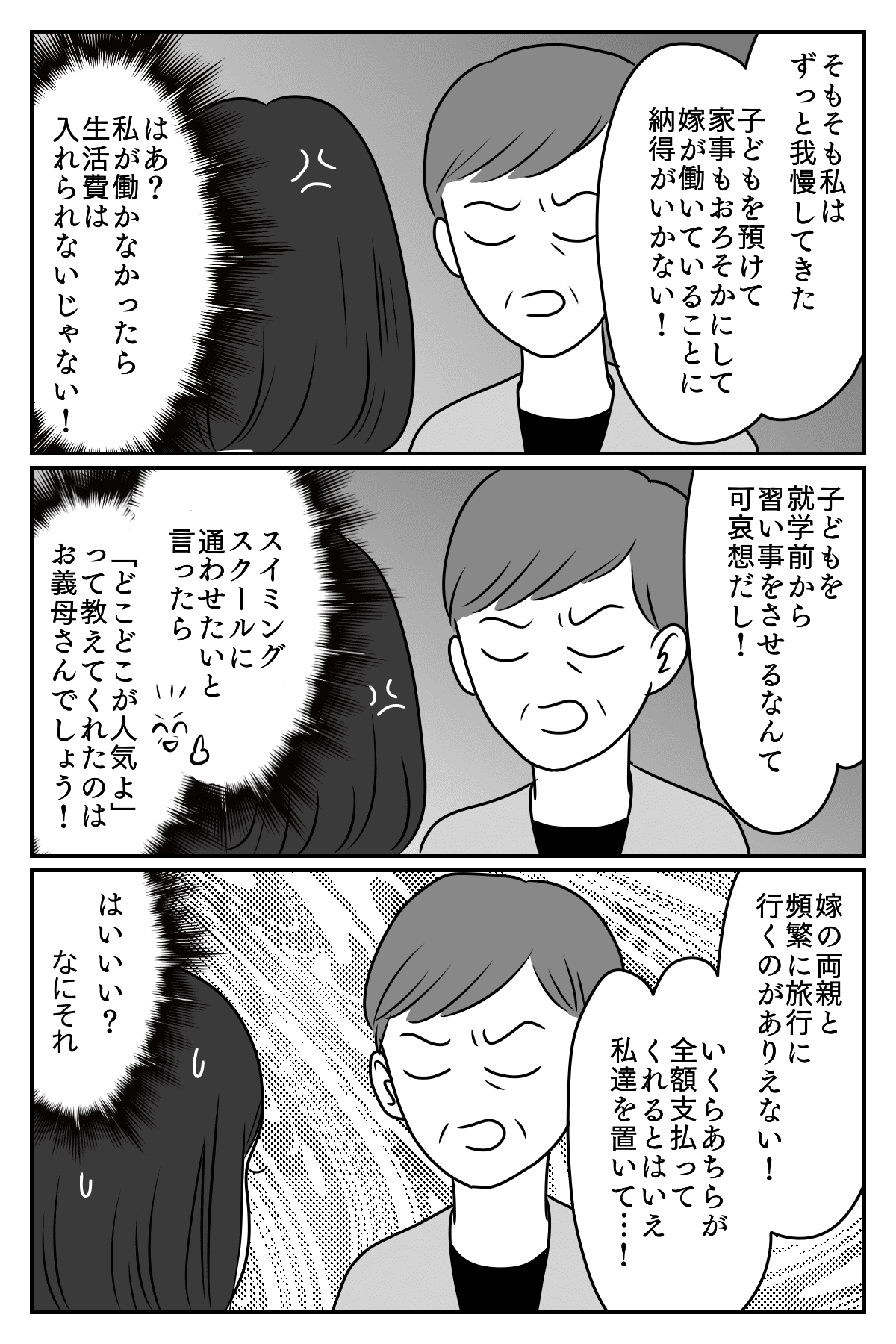 【後編】義母が裏で「キツイ嫁」と悪口を言っていた！